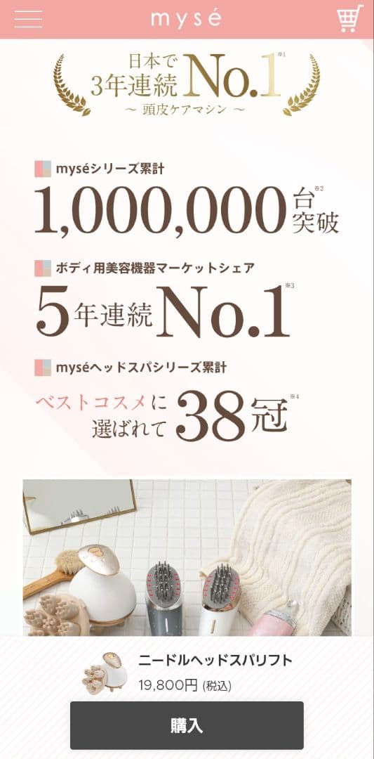 ＜ヤーマン＞ミーゼ ニードルヘッドスパリフト