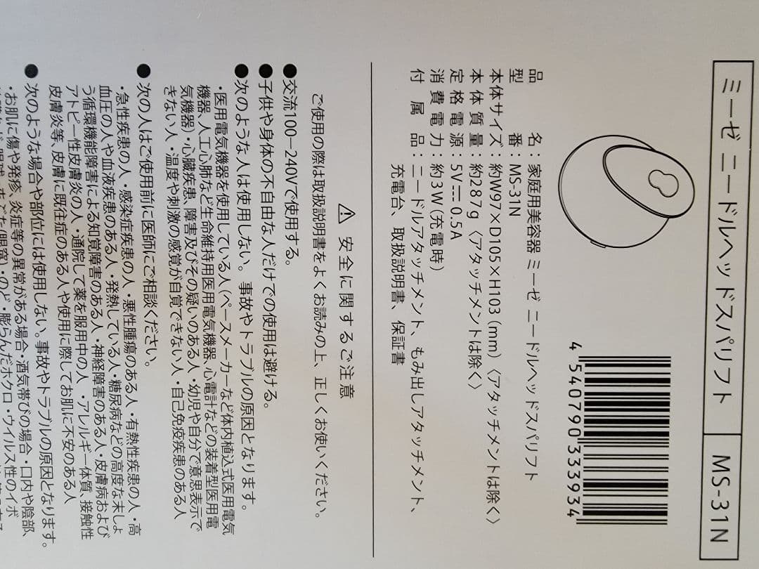 ＜ヤーマン＞ミーゼ ニードルヘッドスパリフト