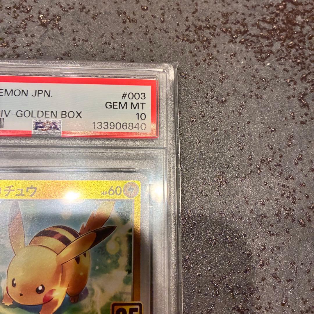 ピカチュウ 25th アニバーサリー ゴールデンボックス