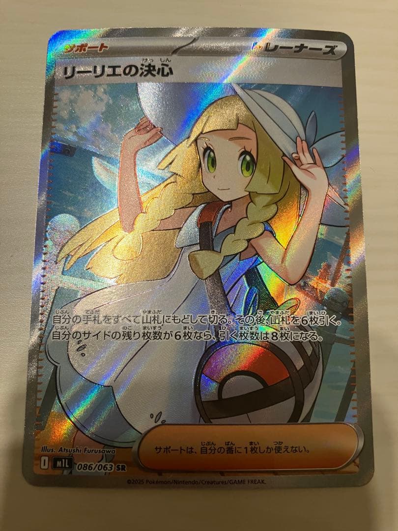 リーリエの決心 SR