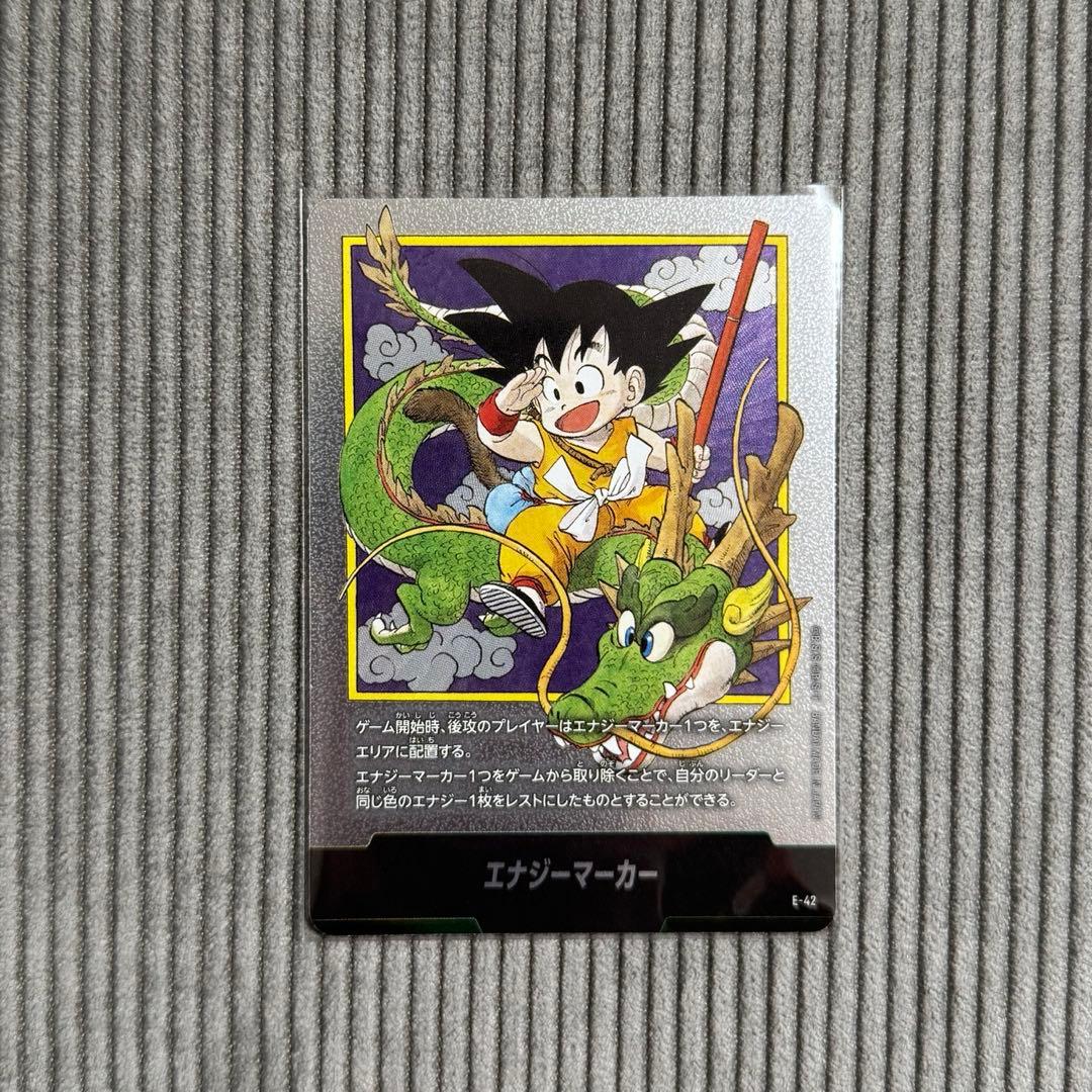 ドラゴンボール フュージョンワールド マンガブースター エナジーマーカーE-42