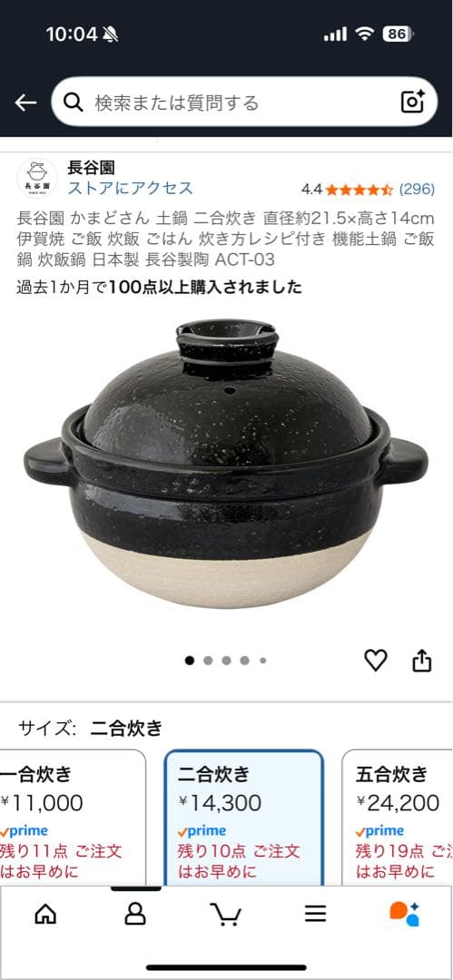 長谷園 炊飯用土鍋 黒 中型