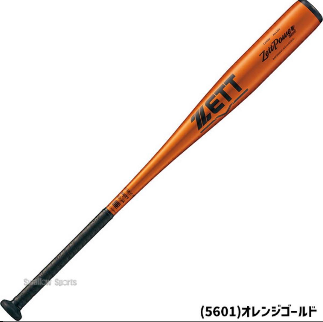 硬式金属バット ゼットパワー 限定カラー(中学硬式) エコメルカリ便限定です。