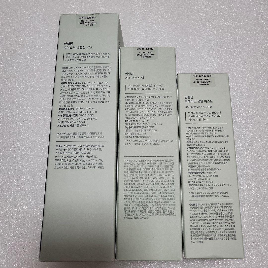 ICD（インセルダム）クレンジングオイル、 オイルミスト、カーミングジェル