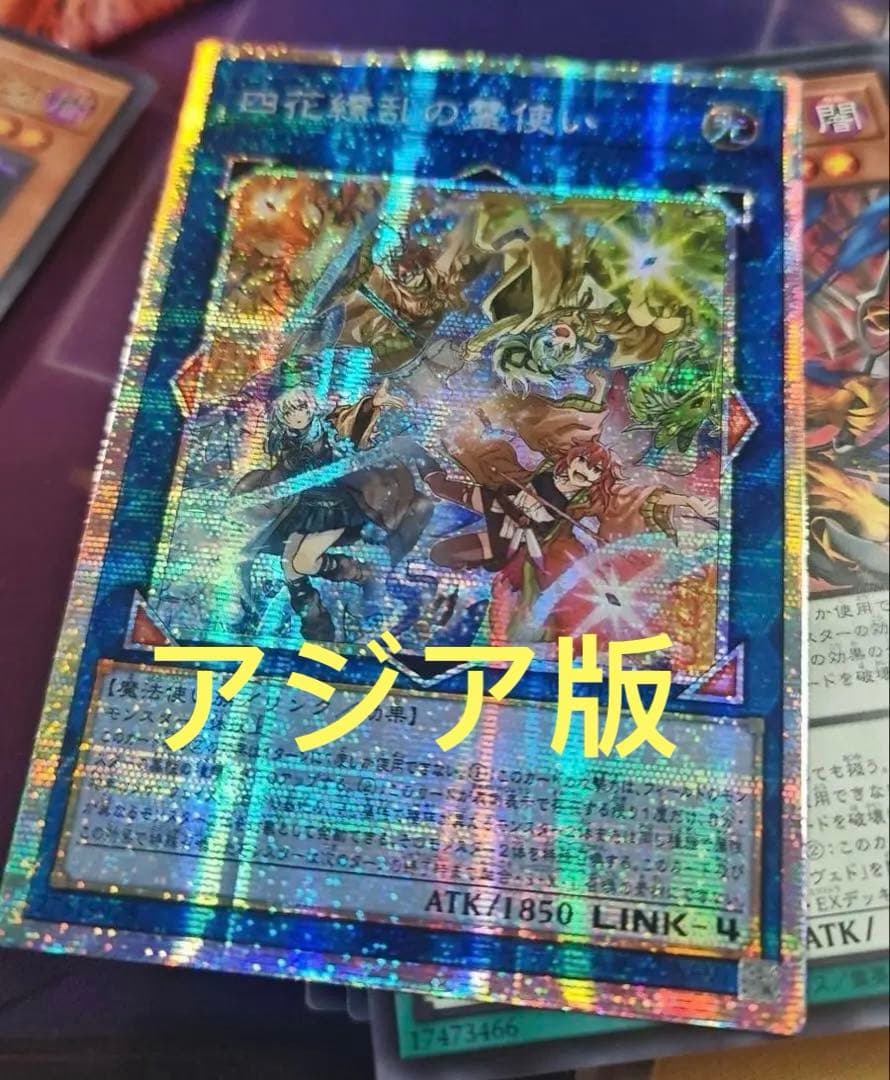 【アジア版】四花繚乱の霊使い　プリズマ　プリシク　アジア版