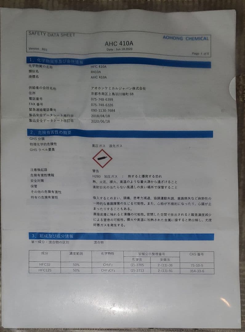 HFC-410A 冷暖房用ガス・ホースとパーツ・エコチェッカー