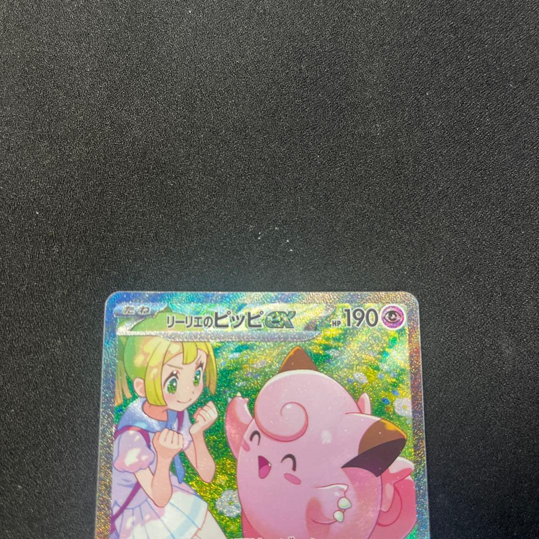 リーリエのピッピ　SAR