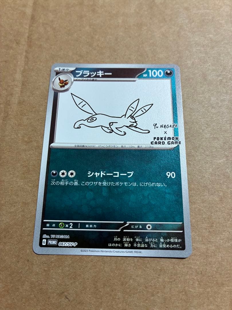 ち*ゃ様 【美品】長場 雄　NAGABA YU ブラッキー