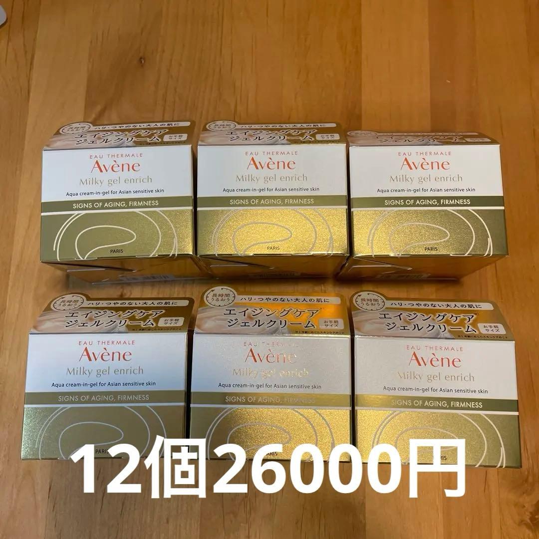 アベンヌ ミルキージェル エンリッチ　保湿ジェルクリーム　6個　新品未開封