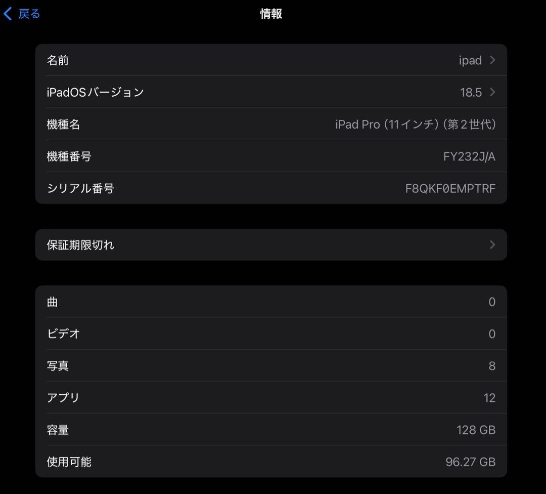 【Apple】iPad Pro 11インチ第2世代 128GB Wi-Fiモデル