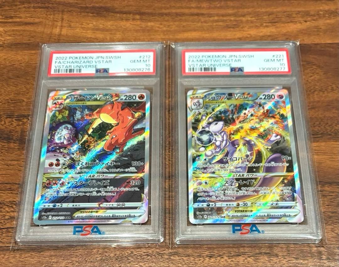 はやいもの勝ち❗️ 連番 リザードン　ミュウツー　VSTAR SAR PSA10