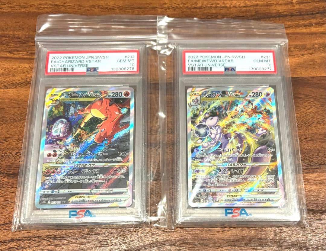 はやいもの勝ち❗️ 連番 リザードン　ミュウツー　VSTAR SAR PSA10