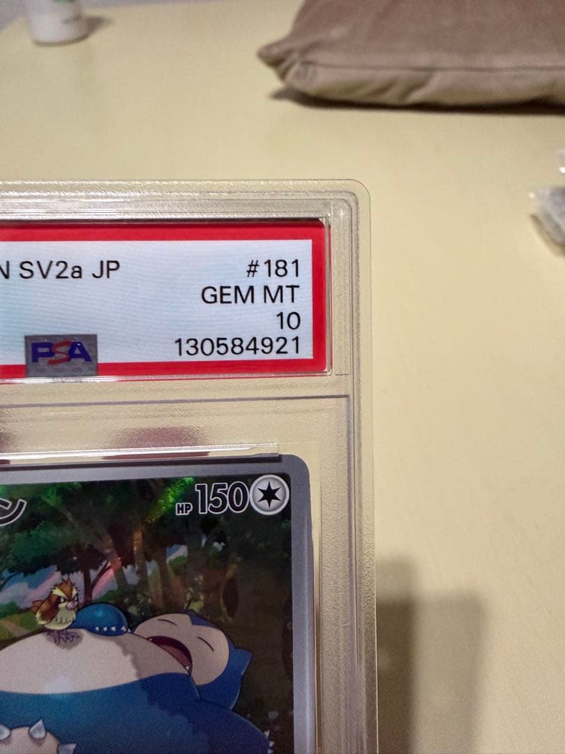 カビゴン AR PSA10