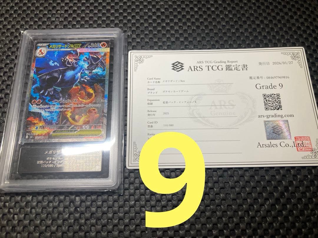 【ARS9】メガリザードンXex SAR 110/080 追加可能　鑑定書付き