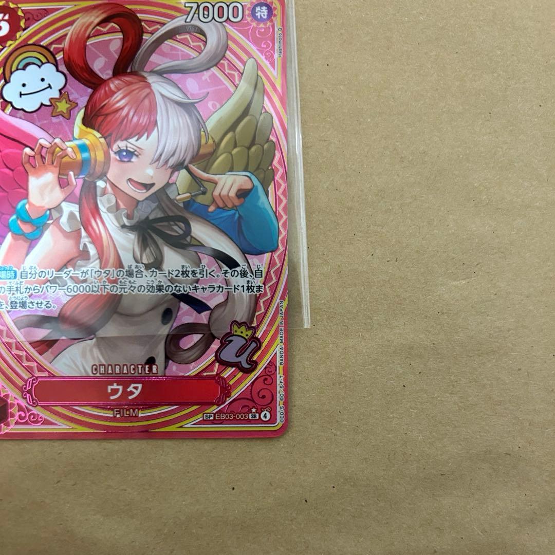 ゆ*ま様 ウタ　SP　ヒロインズエディション　EB03-003　SR　パラレル