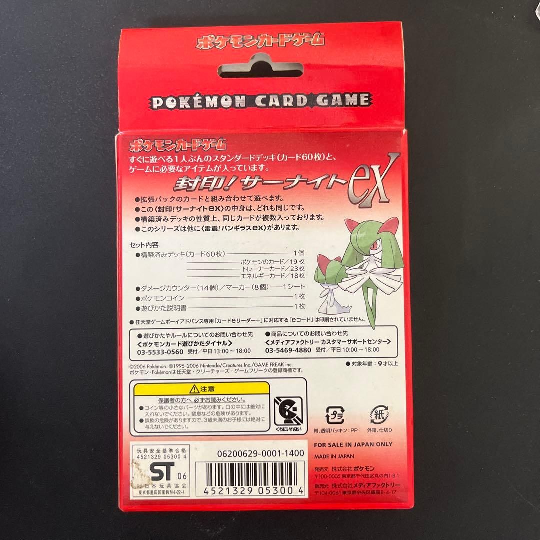 ポケモンカードゲーム　封印 　サーナイトex　BOX 開封済み