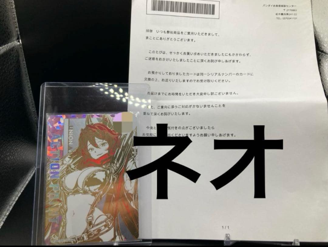 ユニオンアリーナ NIKKEレッドフード シリアル 直筆なし 世界で一枚　保証書