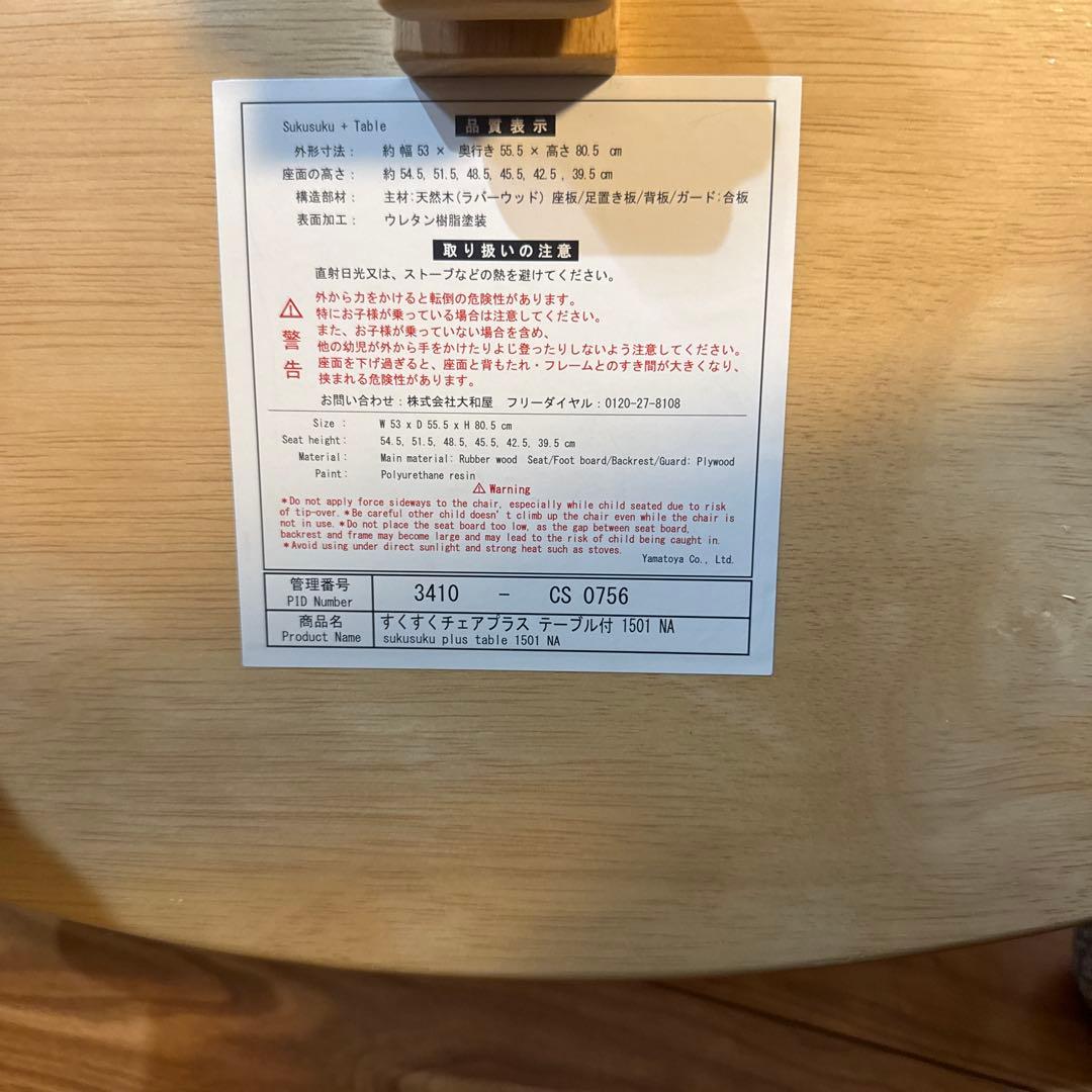 【美品・匿名配送】大和屋 すくすくチェアスリムプラス テーブル•ガード付属