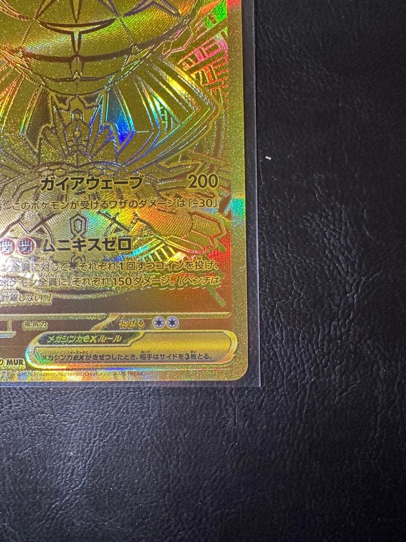 メガジガルデEX 117/080 MUR 310 HP ポケモンカード