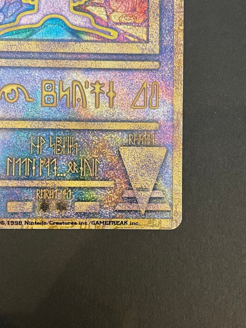 ポケモンカード　古代ミュウ　エラー版