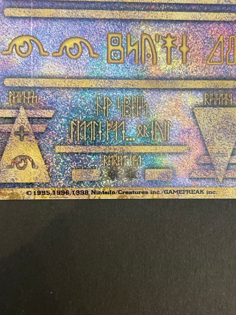 ポケモンカード　古代ミュウ　エラー版