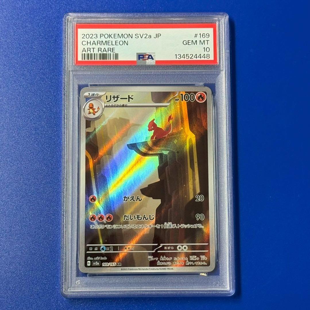 psa10 リザード　ar