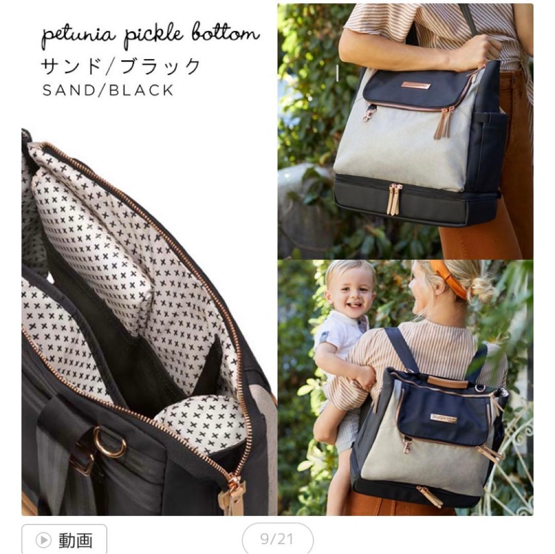 Petunia Pickle Bottom マザーズバッグ