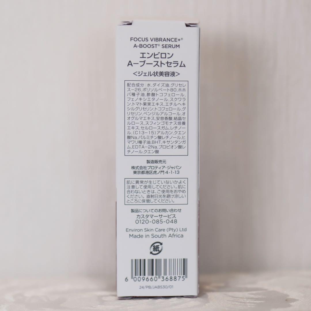 エンビロン ENVIRON A-ブースト セラム 30ml