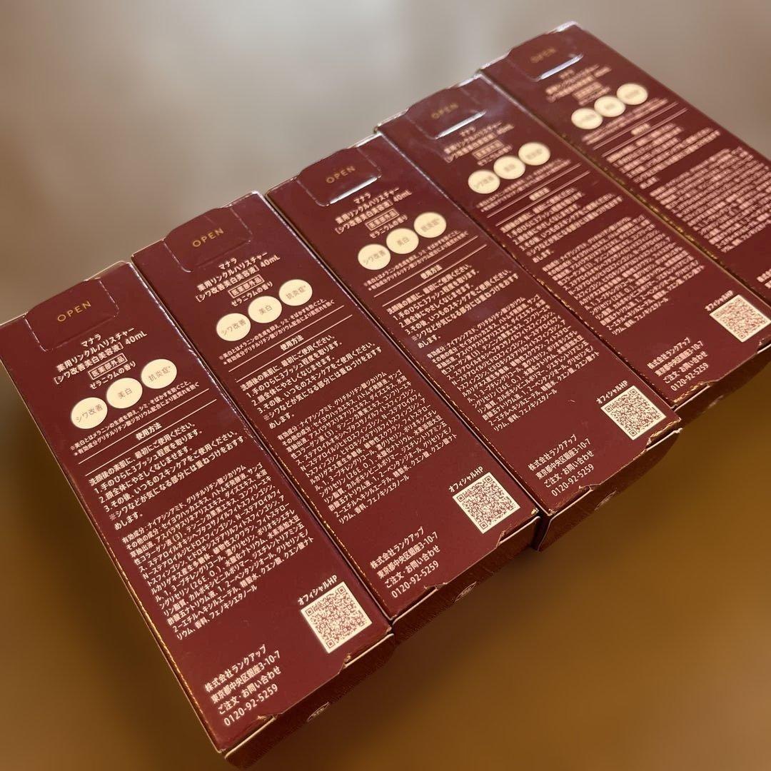 マナラ薬用リンクルハリスチャー未使用7個セット