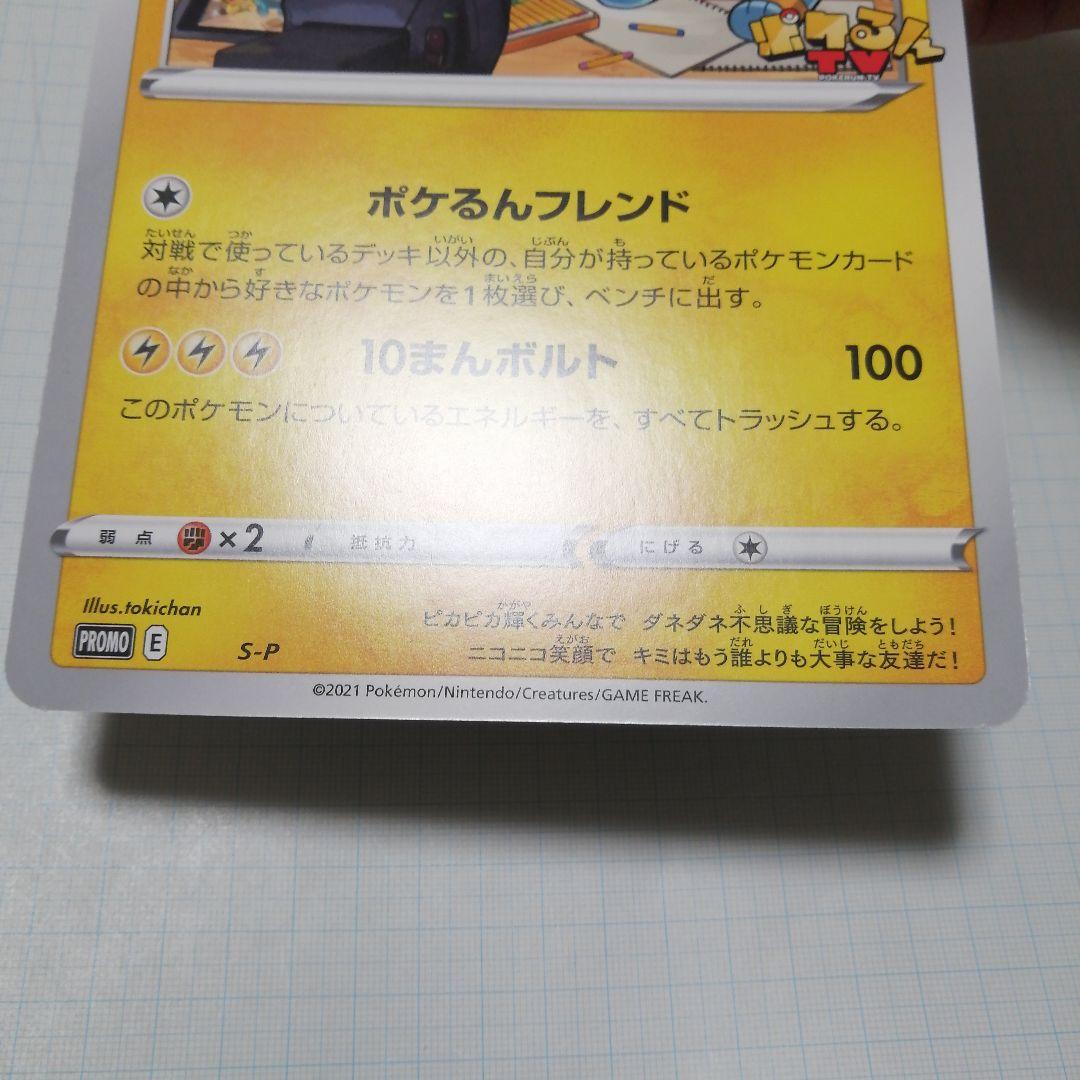 ポケモンカード　ポケるんTVのピカチュウとなかまたち　ジャンボカード