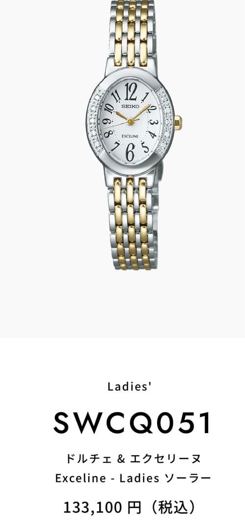 年内限定価格　未使用　SEIKO ドルチェ&エクセリーヌ