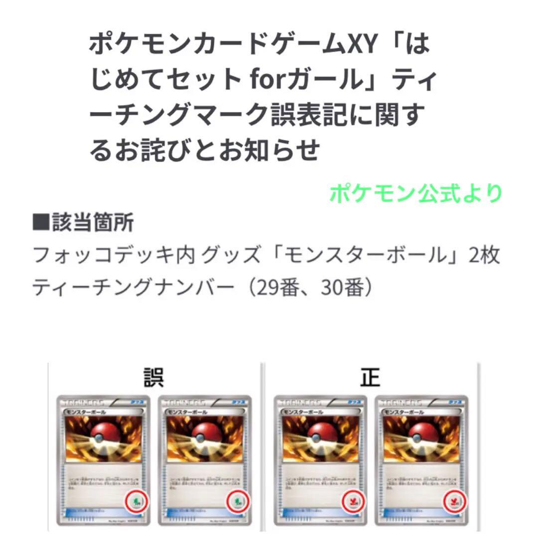 ポケモンカードゲームXY　はじめてセットDX forガール