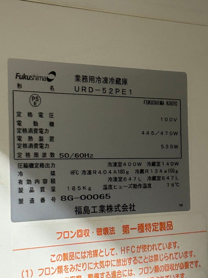 フクシマガリレイ業務用冷凍冷蔵庫 棚　棚網棚受セット4枚　+おまけ47.5×50