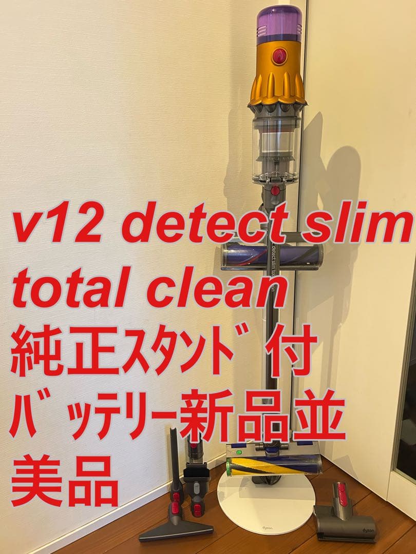 【美品】Dyson v12 detect slim バッテリー新品並