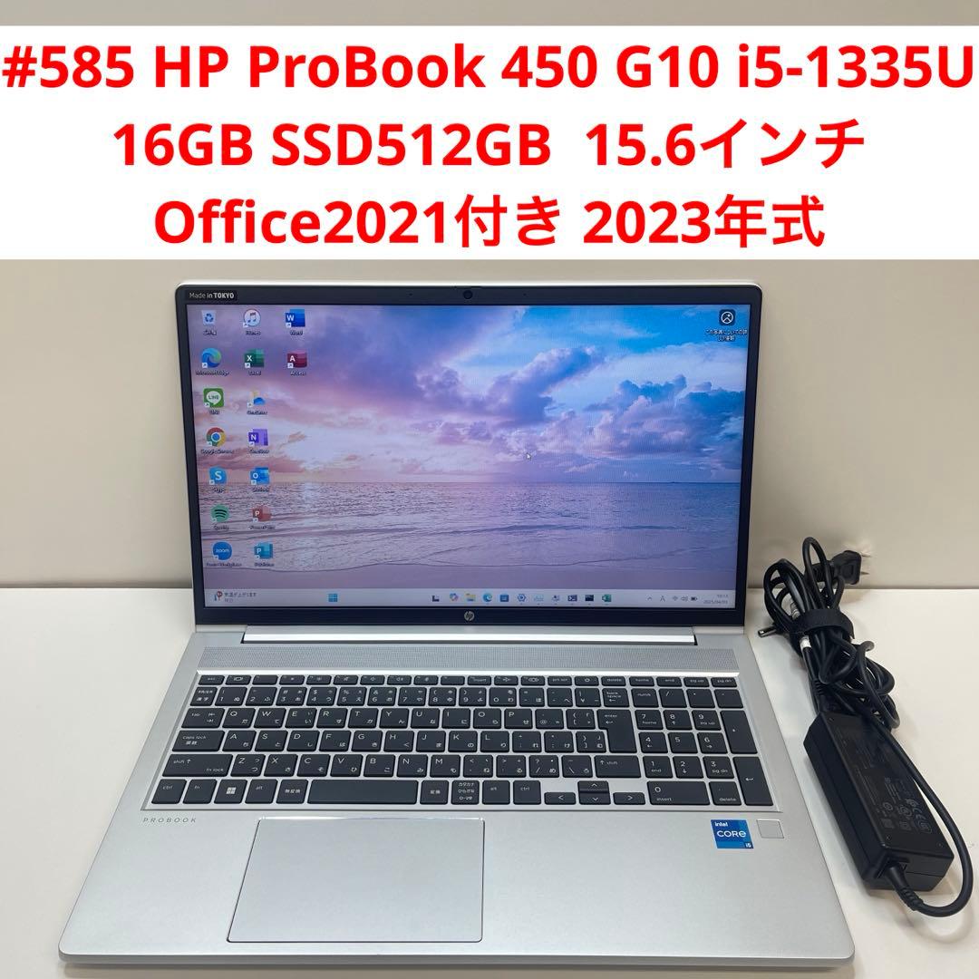 #585 美品 HP ProBook 450 G10 i5-1335U 16GB