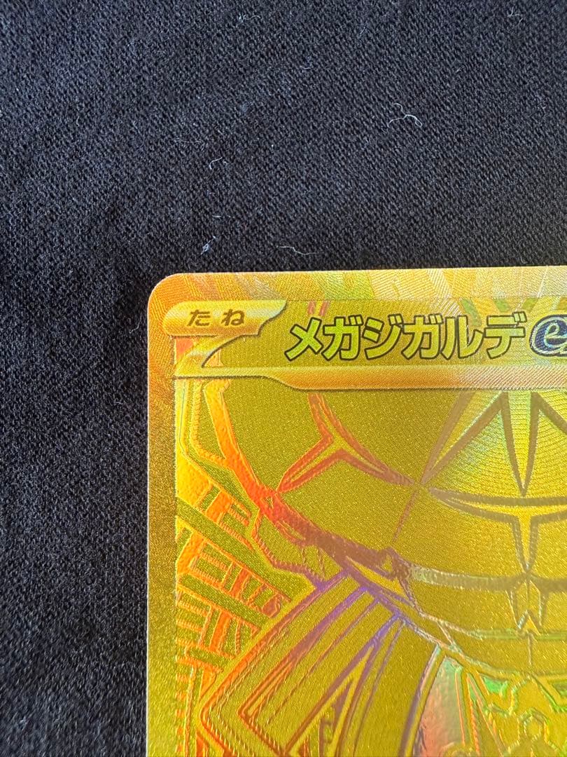 ポケモンカード メガジガルデ ex MUR