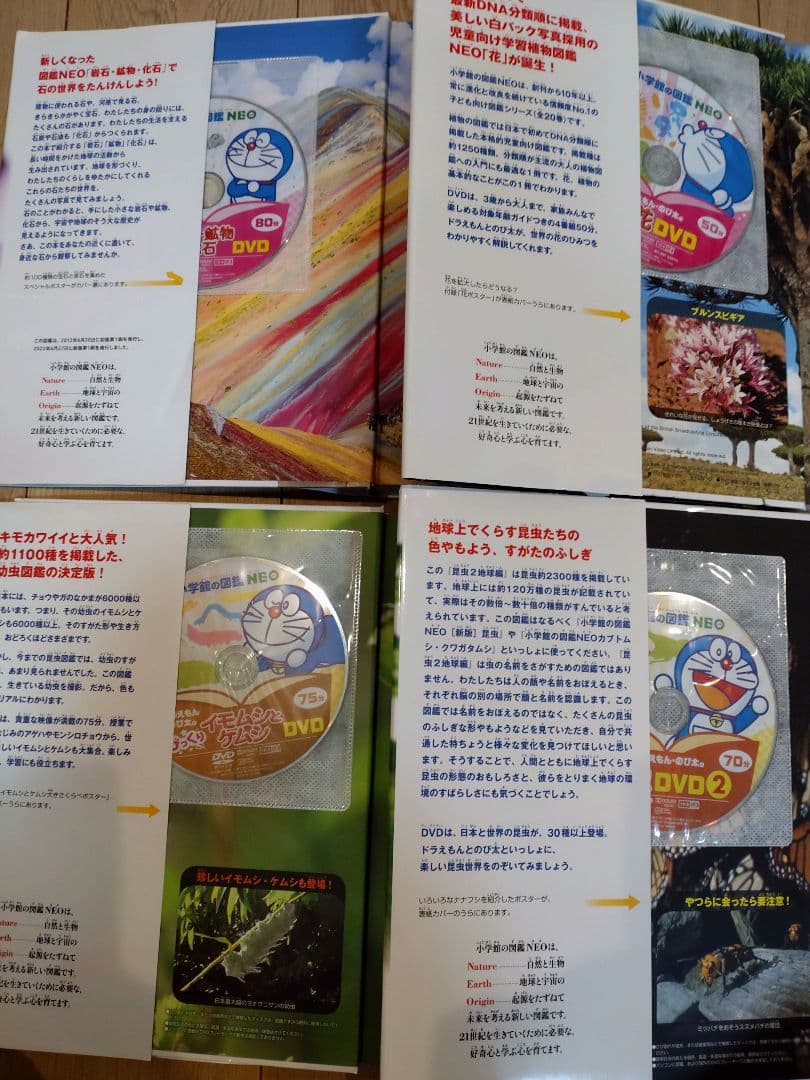 小学校の図鑑 NEO DVD　12冊セット