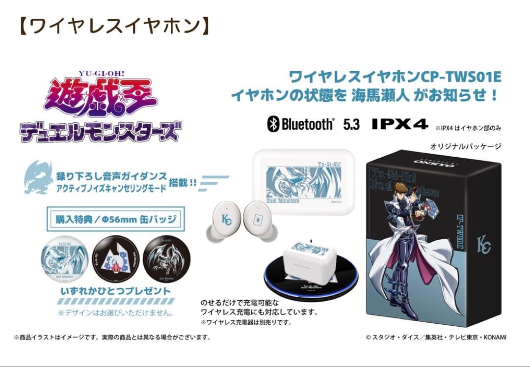新品未開封　遊戯王 デュエルモンスターズ ワイヤレスイヤホン CP-TWS01E