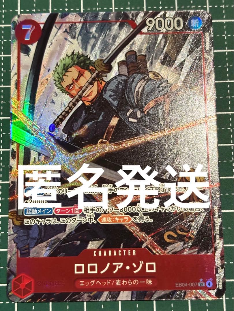 ワンピースカード ロロノア ゾロ SR パラレル エッグヘッドクライシス