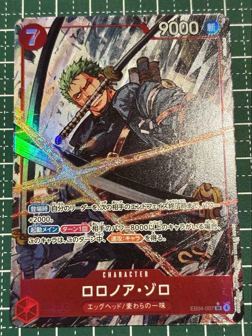ワンピースカード ロロノア ゾロ SR パラレル エッグヘッドクライシス
