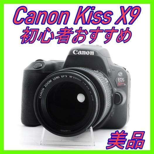 【初心者安心】Canon Kiss X9 Wi-Fi搭載 標準レンズ