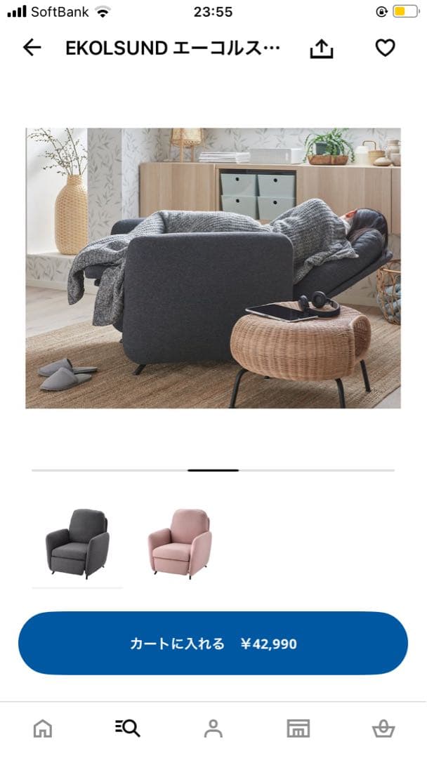 【直接引き取り】IKEA EKOLSUND エーコルスンド パーソナルチェア