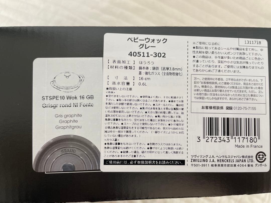 〈新品〉ストウブ　ベビーウォック　グレー