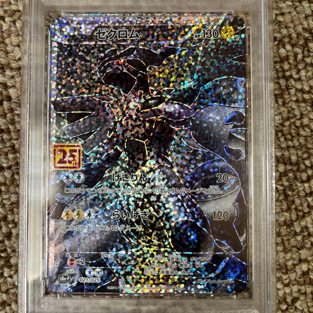 PSA 10 ゼクロム 25th 021/025