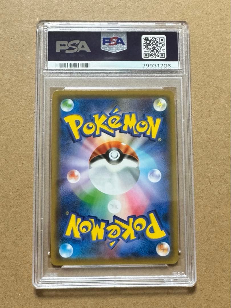 ポケモン アンズ SR SM9a 062/055 PSA 10