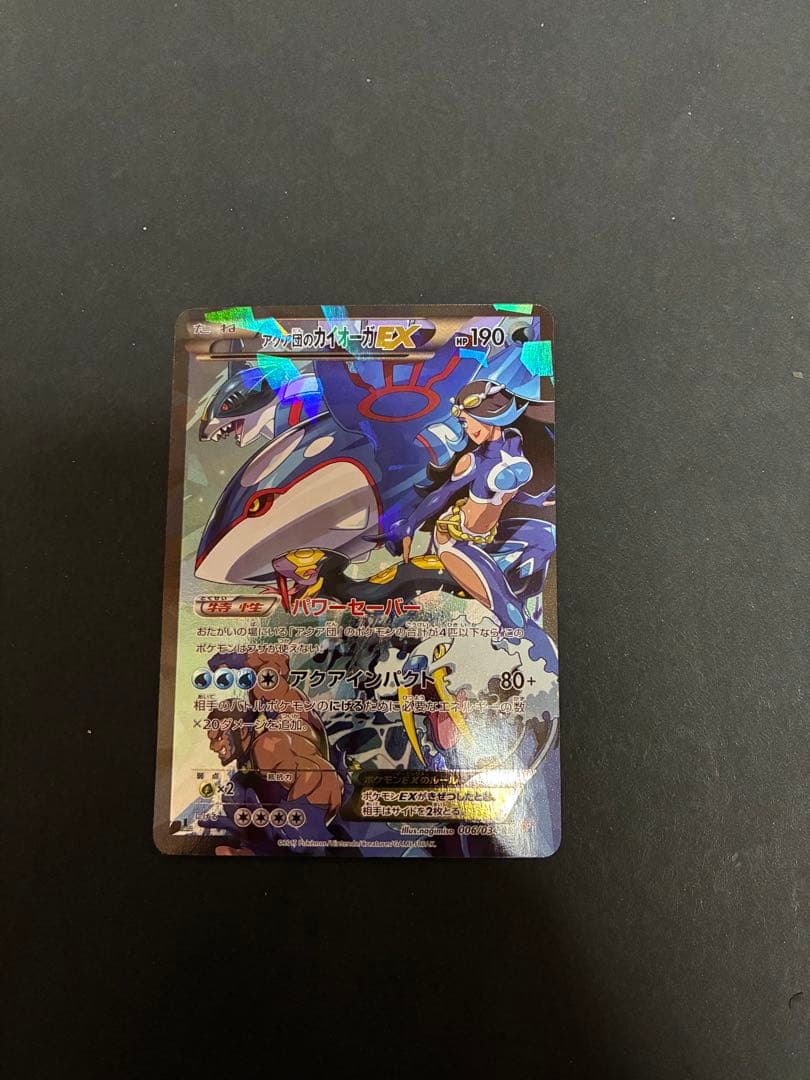 アクア団のカイオーガEX RR CP1 マグマ団VSアクア団 ダブルクライシス…