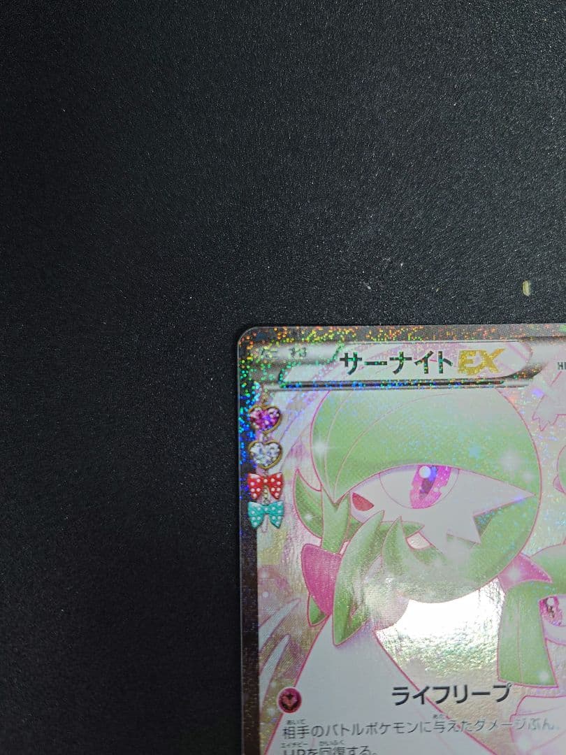 ザーナイトEX ポケキュン　019/032 RR