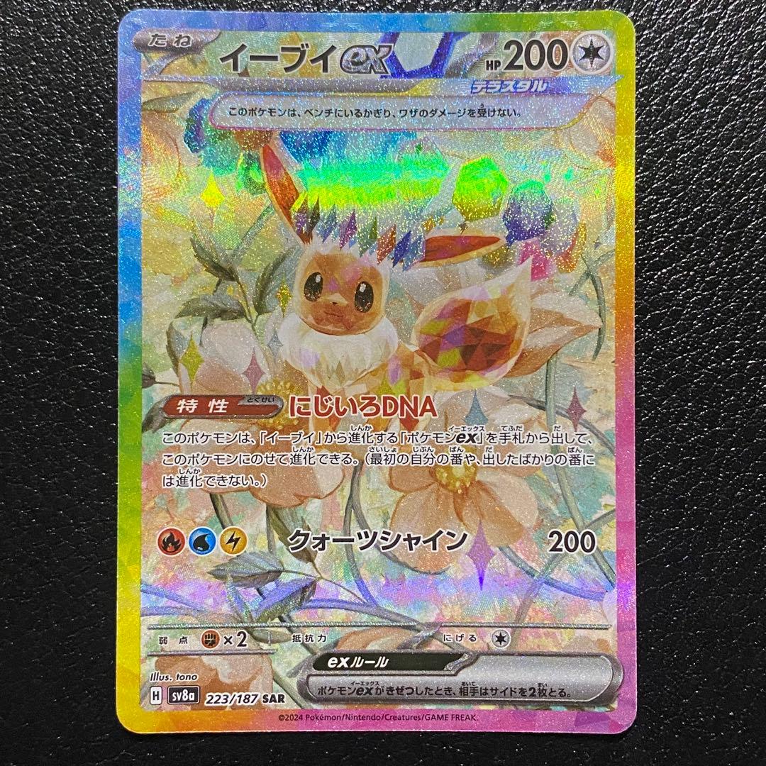 イーブイex ブースターex 3枚セットSAR SV8a テラスタルフェスex