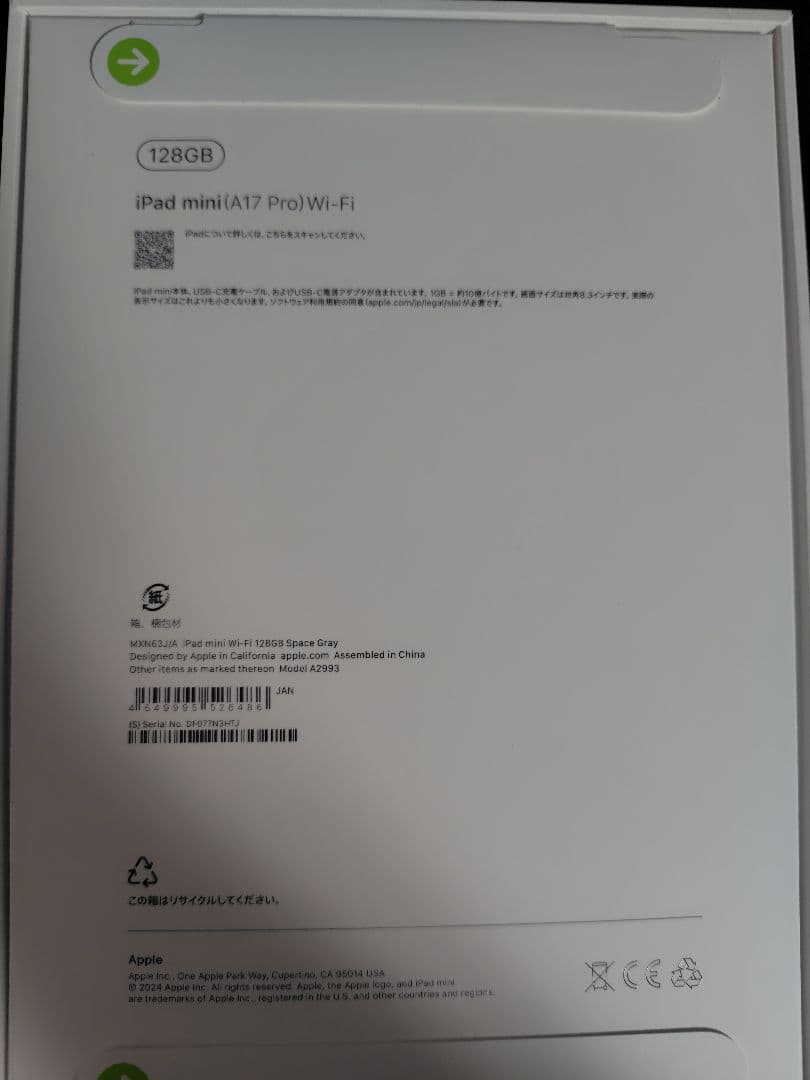 新品未開封 iPad mini 第7世代 128GB Wi-Fi スペースグレイ