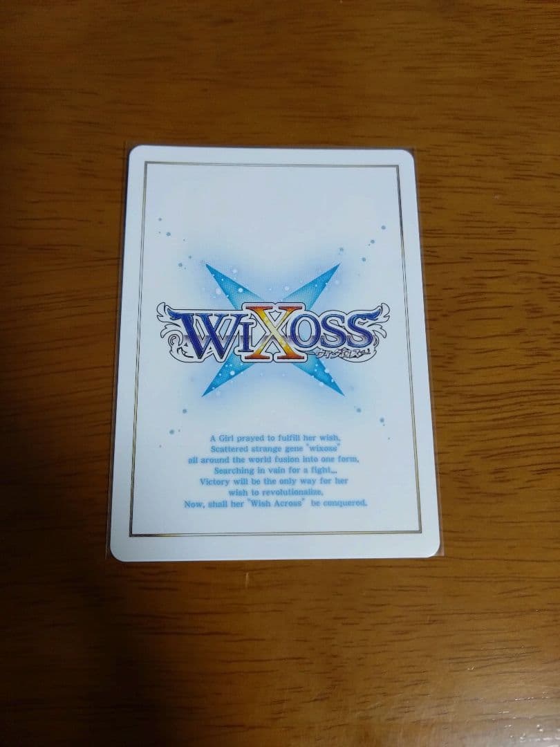 ウィクロス　アビス・ノスタルジア　UAR